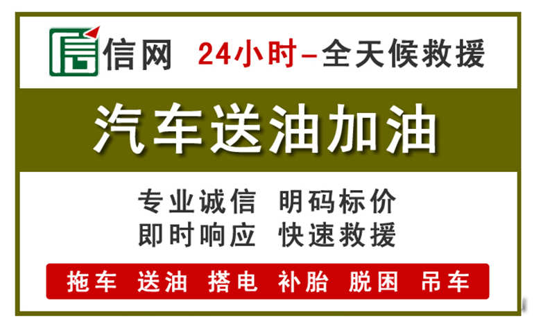 雄县附近汽车应急送油电话