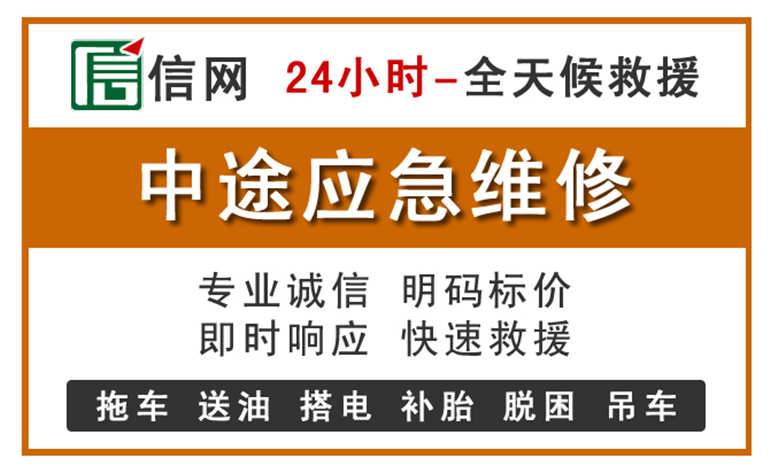 雄县附近汽车应急维修电话