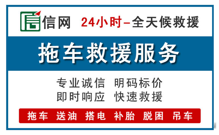 雄县附近24小时汽车救援电话