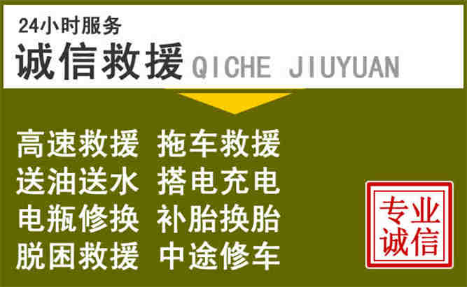 雄县24小时汽车搭电电话